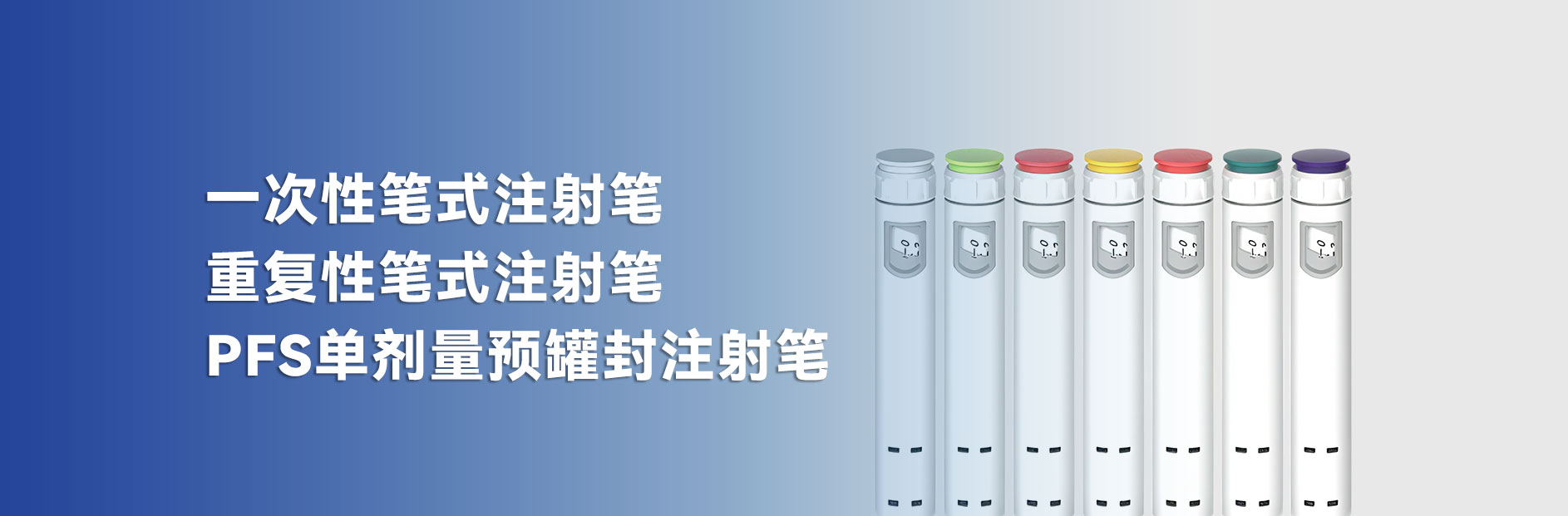江蘇萬海醫(yī)療器械有限公司-胰島素筆、一次性胰島素筆、重復(fù)使用胰島素筆、生長素筆、HGH注射筆、利拉魯肽筆、司美格魯肽筆、國產(chǎn)胰島素筆、國產(chǎn)注射筆、筆式注射器-注射器